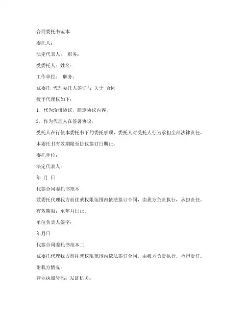 法律文书合同委托书范本