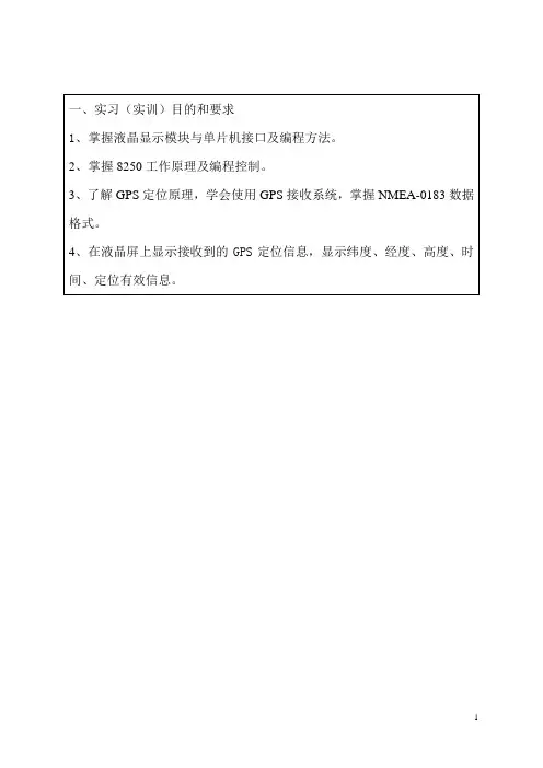 基于51单片机的GPS定位系统的设计