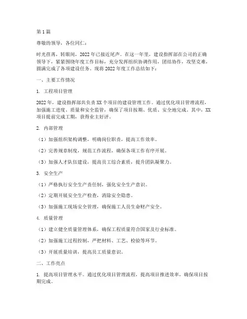 建设指挥部年度总结(3篇)