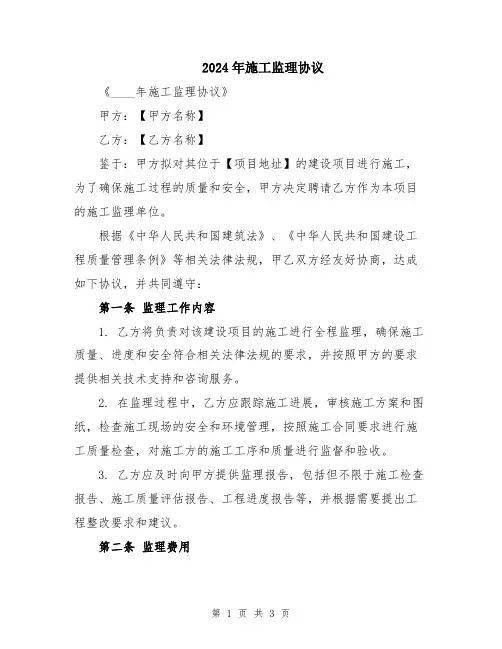 2024年施工监理协议