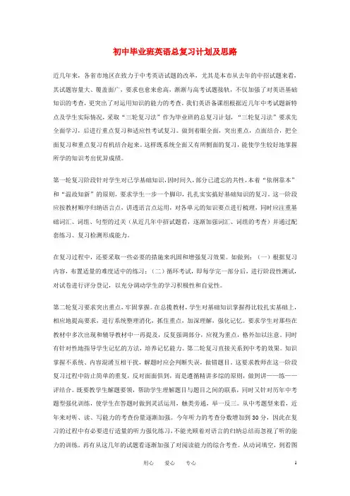 九年级中考英语总复习计划及思路 教案