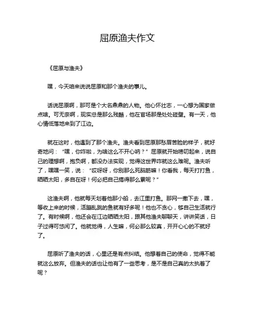 -屈原渔夫作文