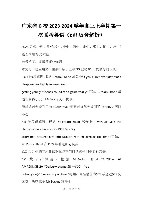 广东省6校2023-2024学年高三上学期第一次联考英语(pdf版含解析)