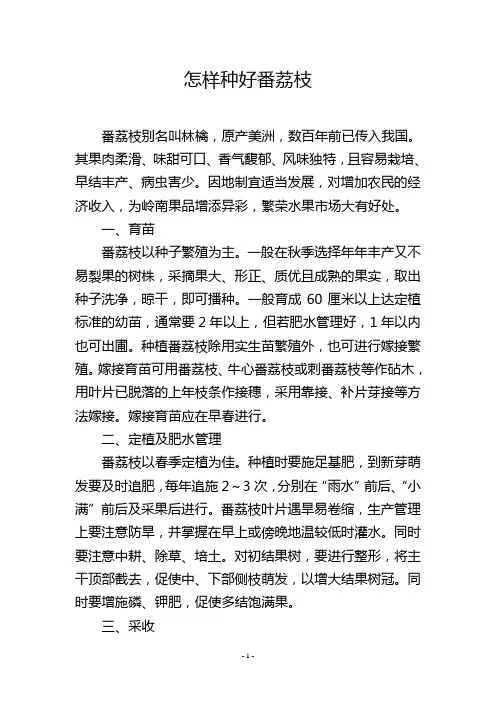 怎样种好番荔枝