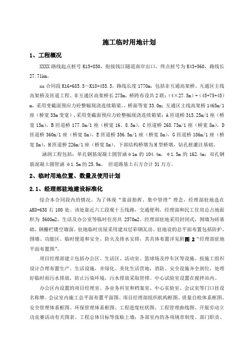 施工临时用地计划