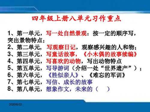 最新人教版小学四年级上册作文总复习PPT课件(共31页)