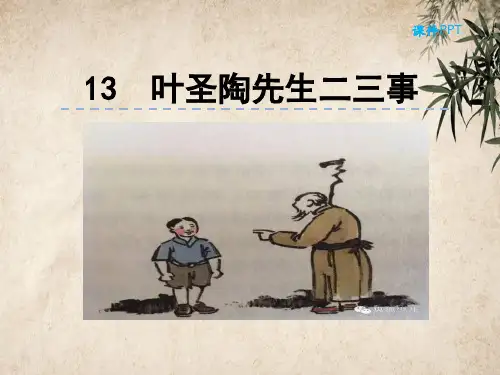 人教部编版七年级语文下册第四单元全单元PPT课件设计(含习作和综合性学习)