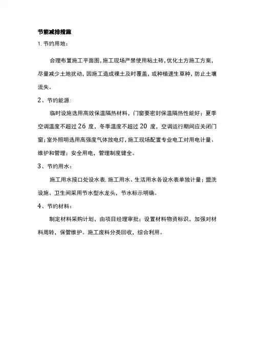 节能减排措施