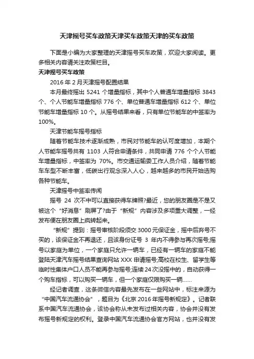 天津摇号买车政策天津买车政策天津的买车政策