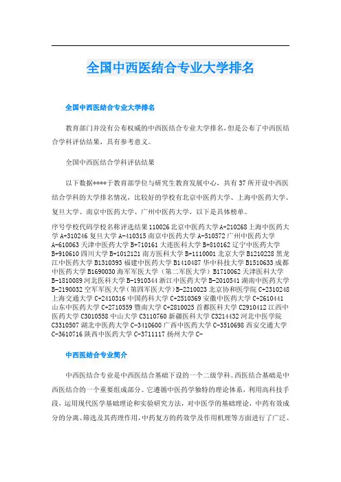 全国中西医结合专业大学排名