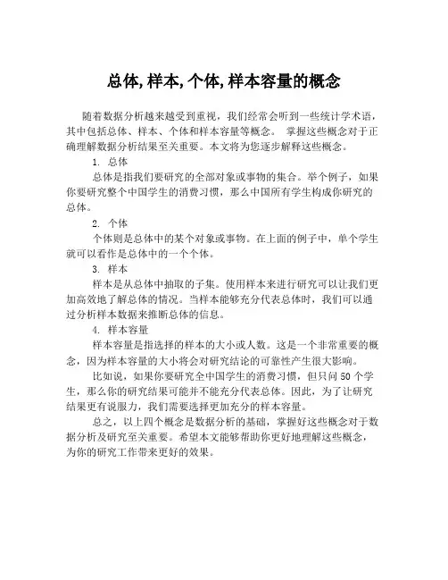 总体,样本,个体,样本容量的概念