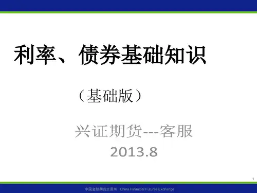 利率债券基础知识教材