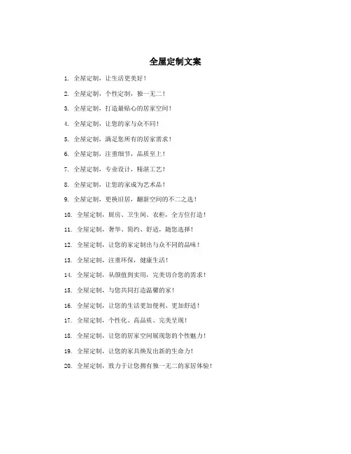 全屋定制文案
