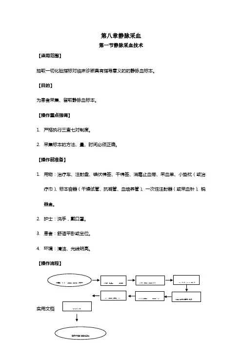 最新医院管理精品-静脉采血