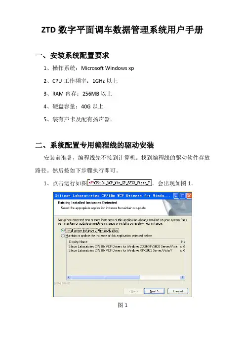 ZTD数字平面调车数据管理系统用户手册