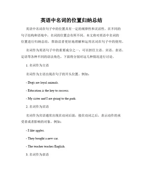 英语中名词的位置归纳总结