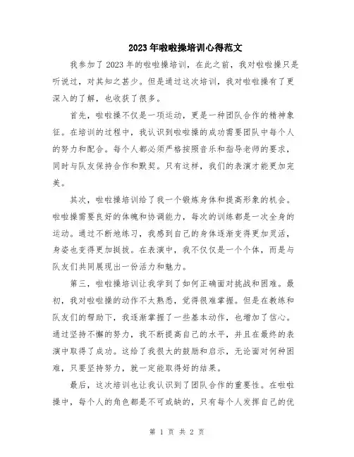 2023年啦啦操培训心得范文