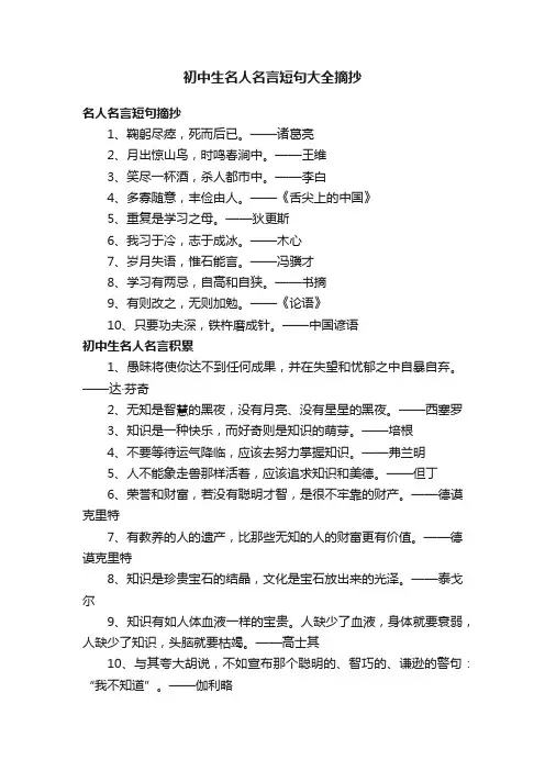 初中生名人名言短句大全摘抄