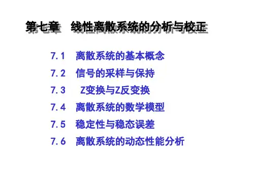 第七章自动控制原理