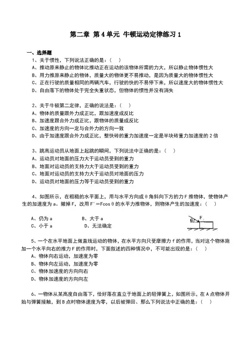 四套牛顿运动定律专题练习题(带答案)高中物理必修1