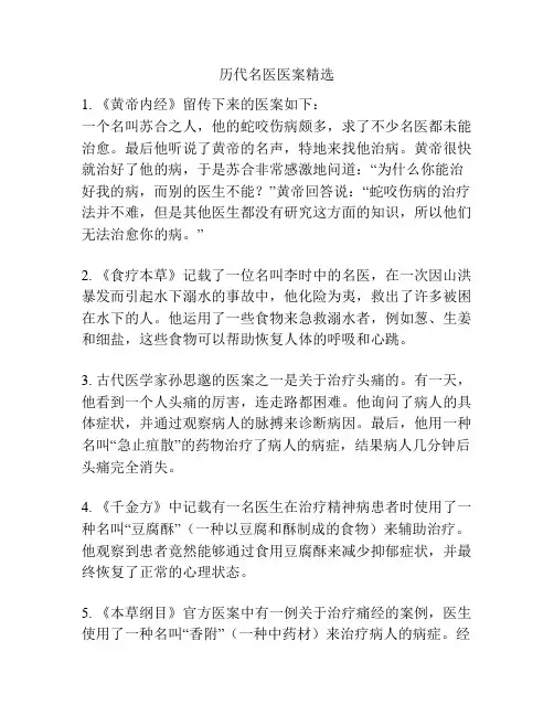 历代名医医案精选