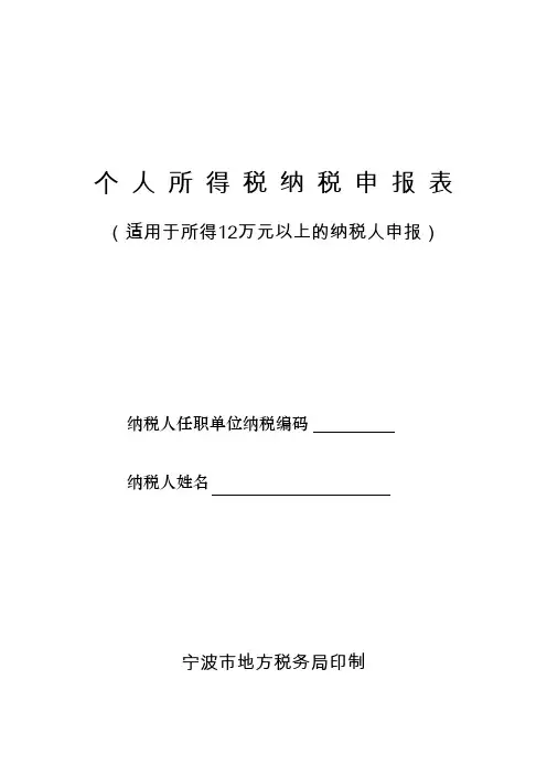 个人所得税纳税申报表