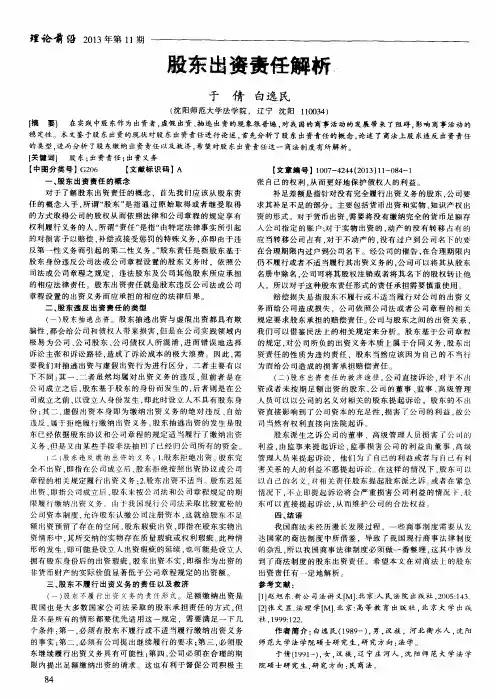 股东出资责任解析