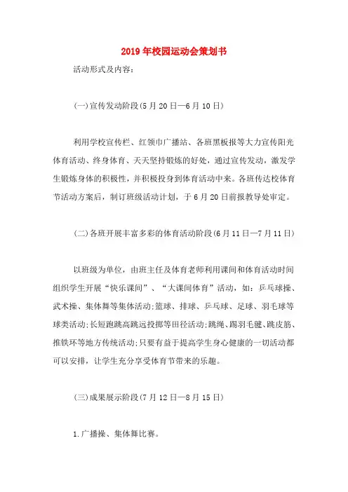 2019年校园运动会策划书