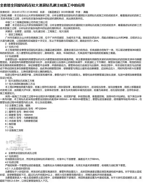 全套管全回旋钻机在较大溶洞钻孔灌注桩施工中的应用