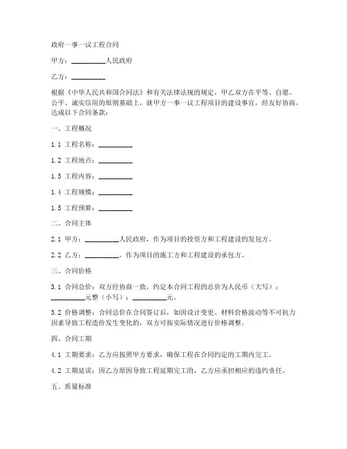 政府一事一议工程合同