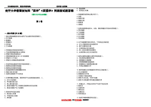 南开大学智慧树知到“药学”《药理学》网课测试题答案3