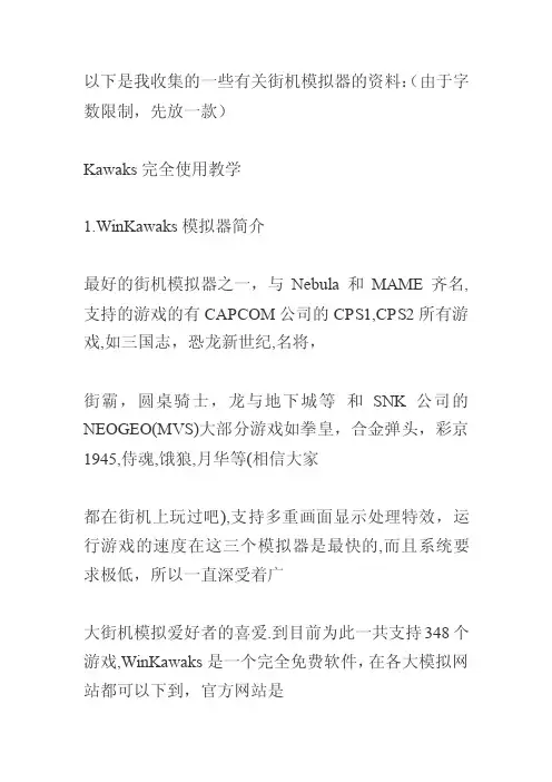 【2017年整理】街机模拟器教程