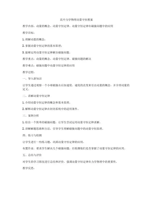 高中力学物理动量守恒教案