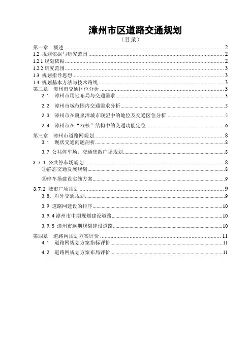 漳州市区道路交通规划(发布)
