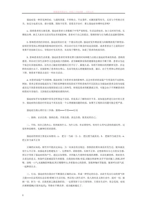 强迫症对健康的危害——吴春华