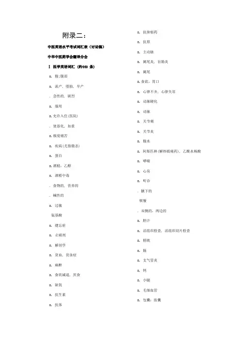 中医英语水平考试词汇表讨论稿2