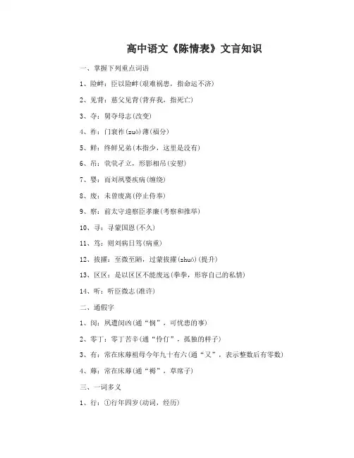 高中语文《陈情表》文言知识归纳