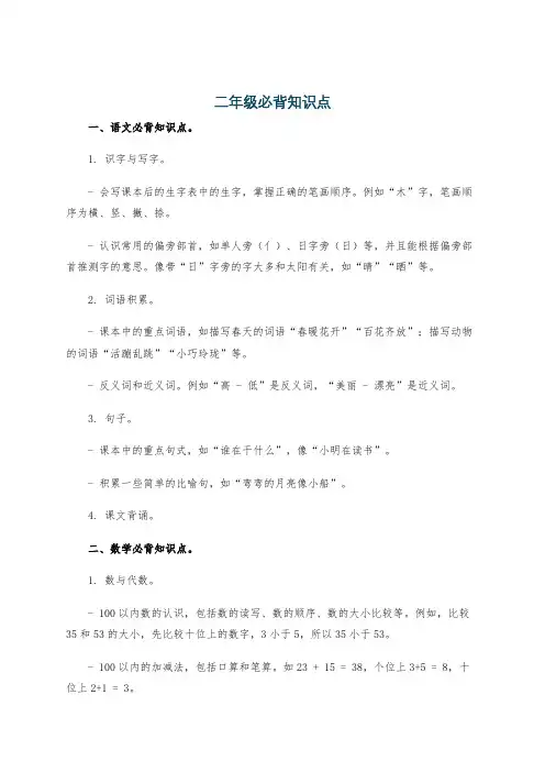 二年级必背知识点