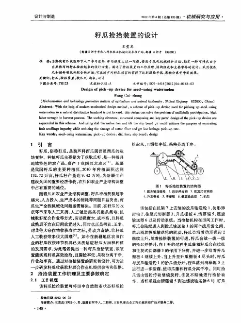 籽瓜捡拾装置的设计