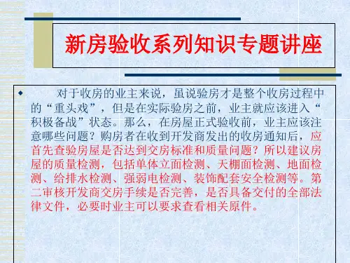 验房讲座ppt课件