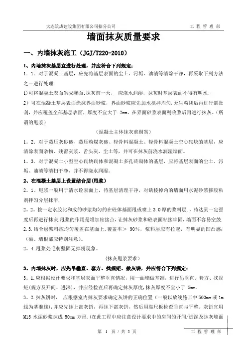 墙面抹灰质量控制