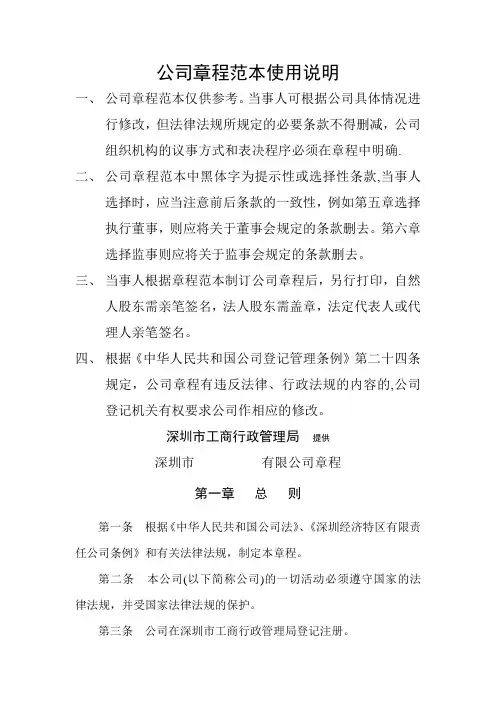 深圳市有限责任公司公司章程范本