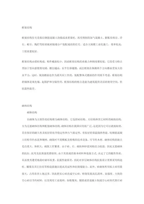 剪力墙结构和框架结构的区别