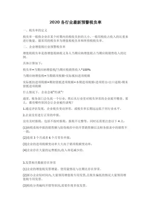 2020各行业最新预警税负率