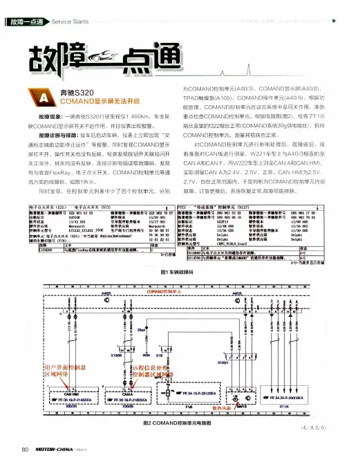 故障一点通——奔驰S320 COMAND显示屏无法开启