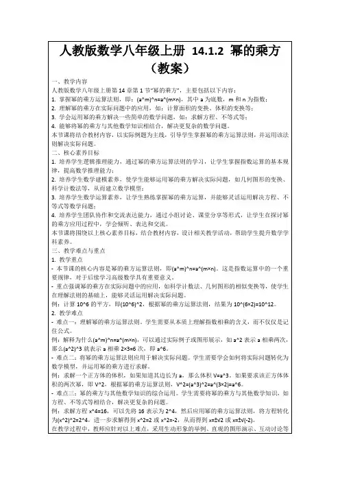 人教版数学八年级上册14.1.2幂的乘方(教案)