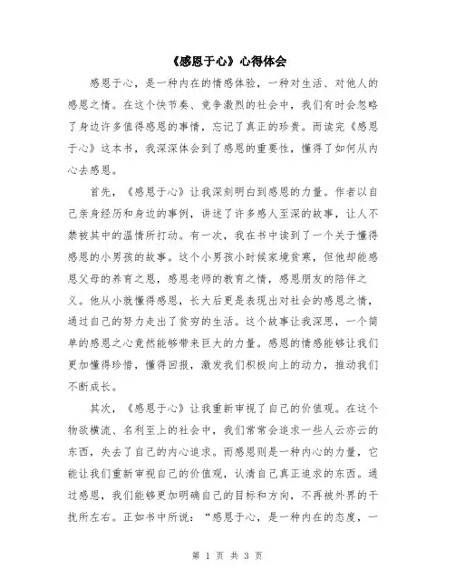 《感恩于心》心得体会