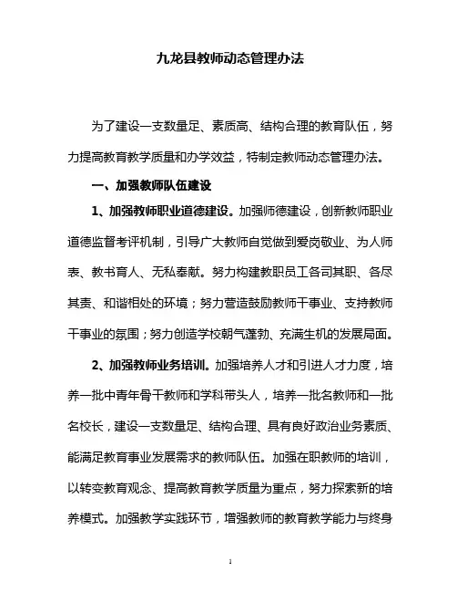 09教师动态管理办法