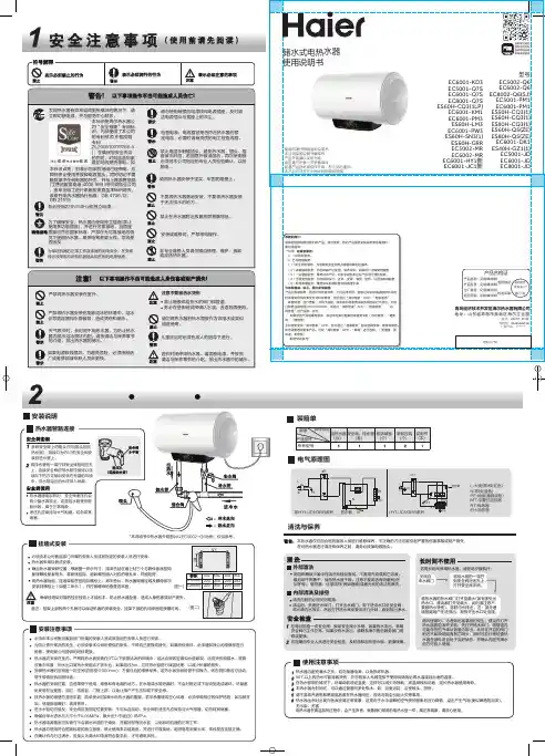 海尔 EC6001-DK1 60升健康抑菌横式电热水器 使用说明书