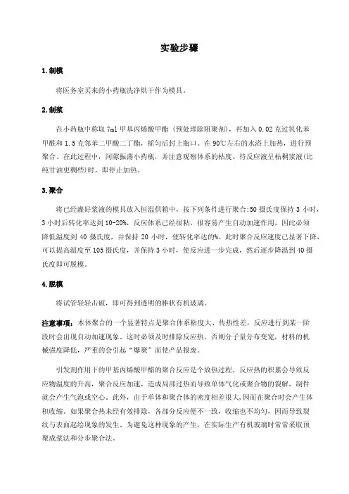 有机玻璃的制备